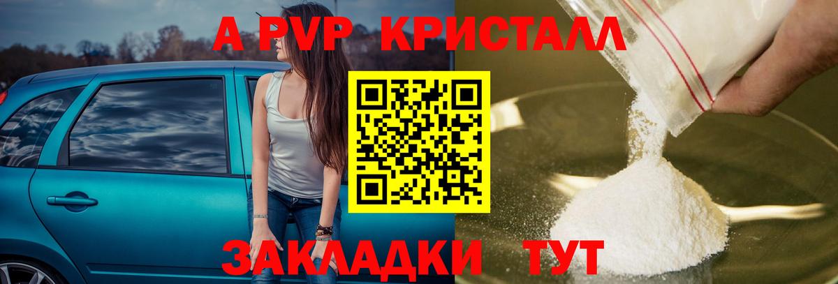 APVP кристаллы  Вход с VPN  Каменск-Уральский  Alfa_PVP  A PVP VHQ 