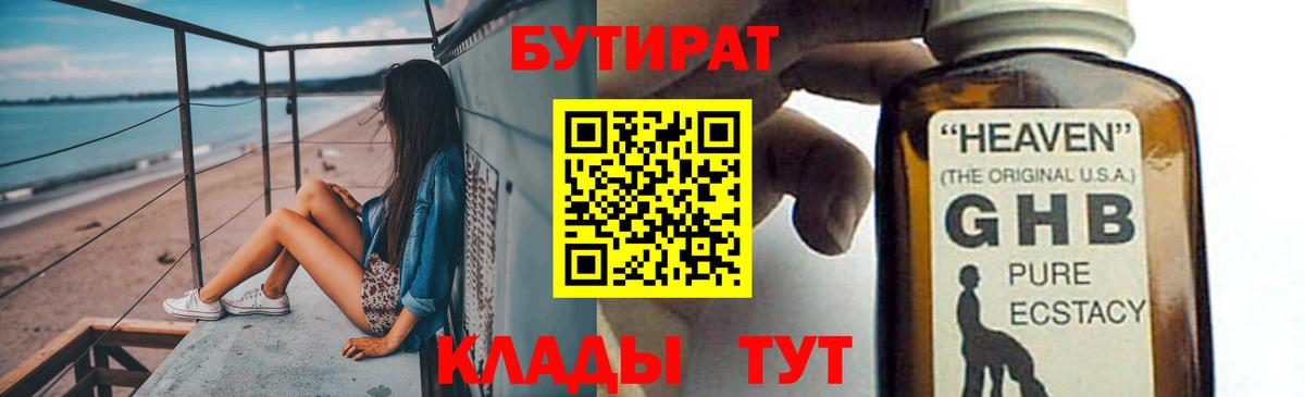 Бутират  Вход с VPN  Каменск-Уральский  Бутират буратино 