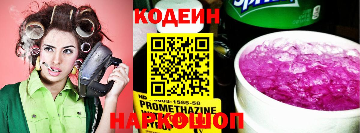Кодеин Purple Drank  Вход с VPN  Каменск-Уральский 