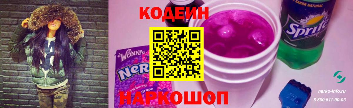 Кодеиновый сироп Lean Purple Drank Каменск-Уральский